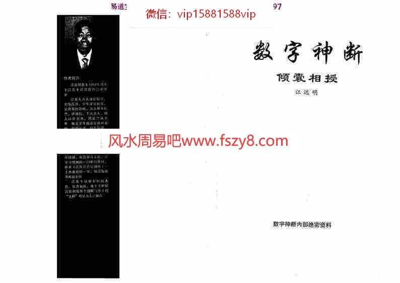 江远明-数字神断倾囊相授354页pdf内部绝密资料百度云网盘资源下载(图1)