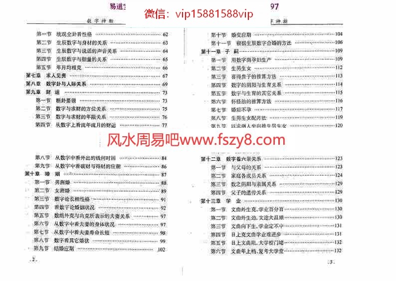 江远明-数字神断倾囊相授354页pdf内部绝密资料百度云网盘资源下载(图3)