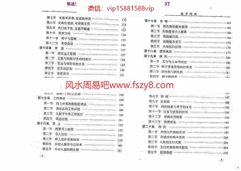 江远明-数字神断倾囊相授354页pdf内部绝密资料百度云网盘资源下载(图4)