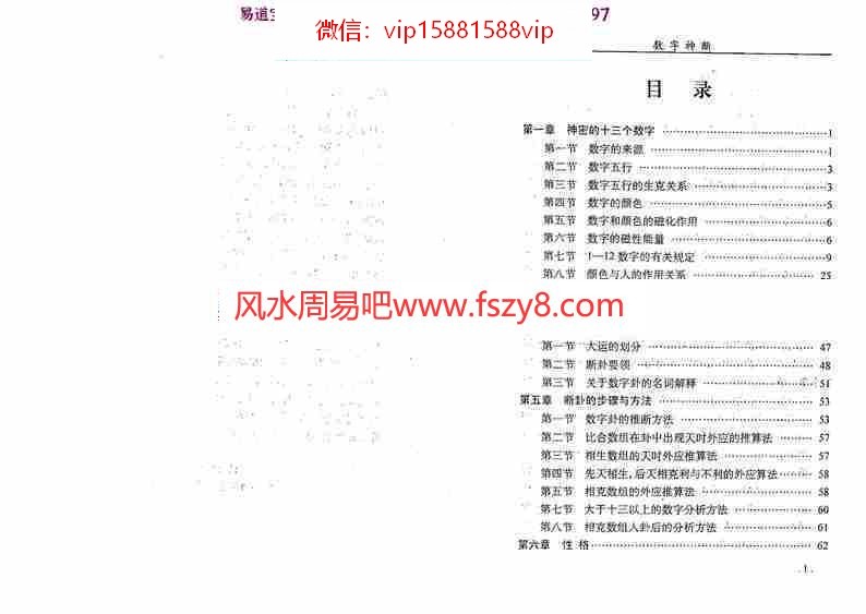 江远明-数字神断倾囊相授354页pdf内部绝密资料百度云网盘资源下载(图2)