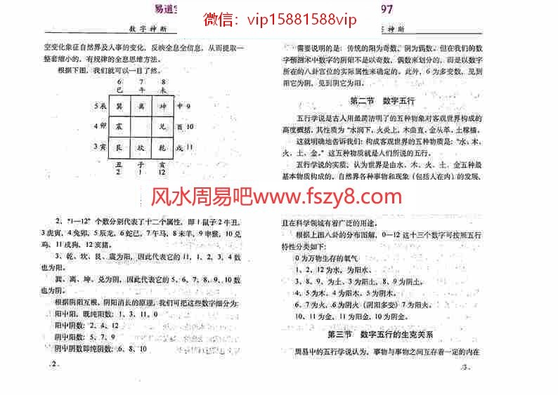 江远明-数字神断倾囊相授354页pdf内部绝密资料百度云网盘资源下载(图7)