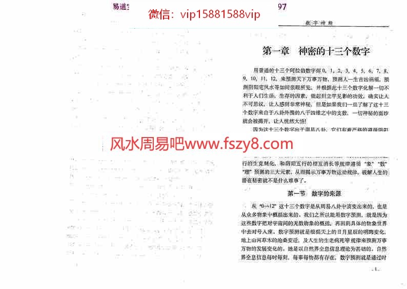 江远明-数字神断倾囊相授354页pdf内部绝密资料百度云网盘资源下载(图6)