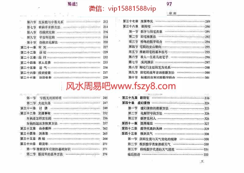 江远明-数字神断倾囊相授354页pdf内部绝密资料百度云网盘资源下载(图5)