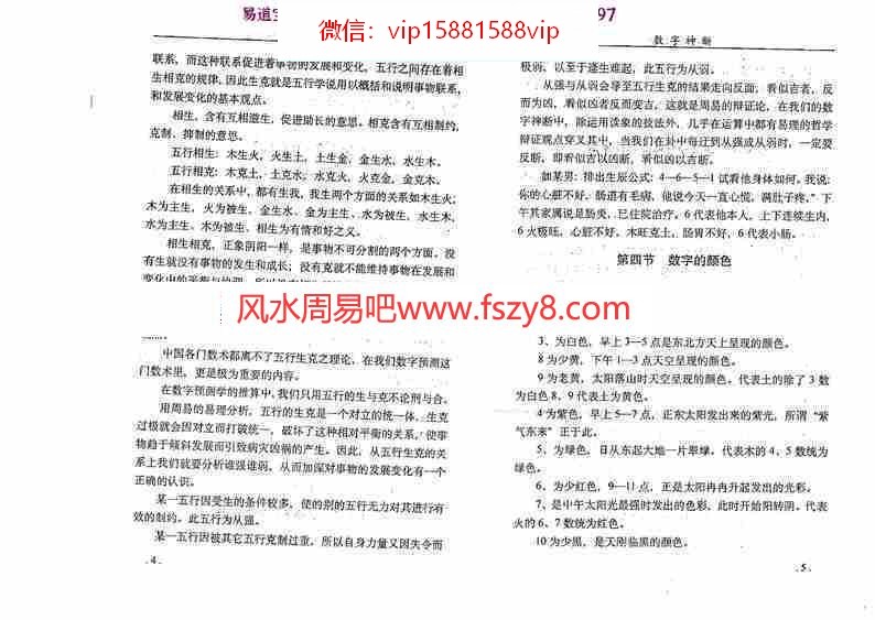 江远明-数字神断倾囊相授354页pdf内部绝密资料百度云网盘资源下载(图8)