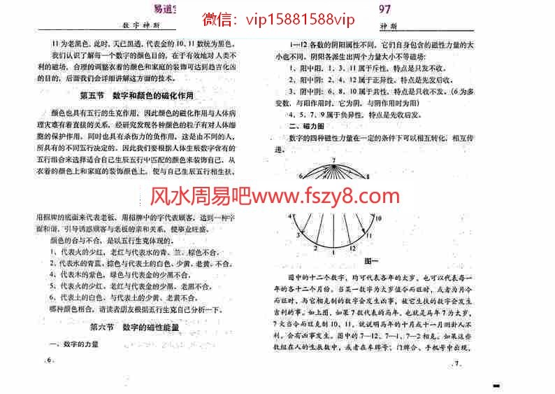 江远明-数字神断倾囊相授354页pdf内部绝密资料百度云网盘资源下载(图9)