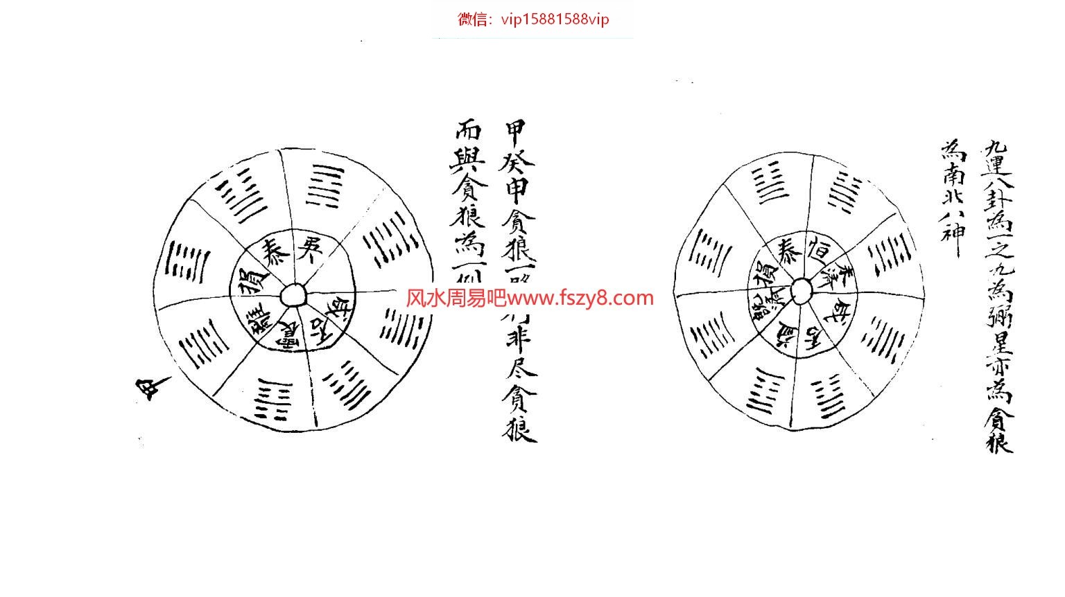 三合与三元风水资料下载