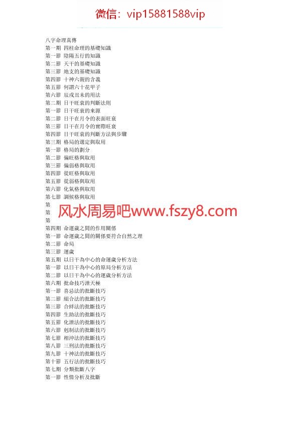 八字命理真传繁体PDF电子书49页 八字命理真传繁体书(图1)