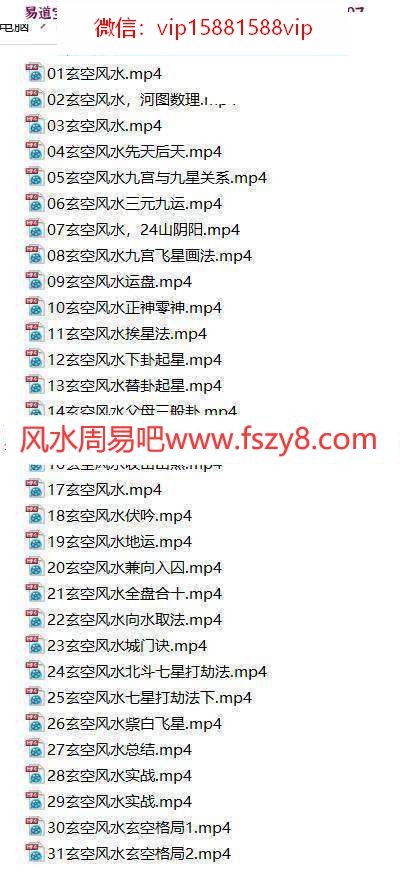 周锦伦玄空风水教学视频31集 周锦伦玄空风水课程视频(图1)