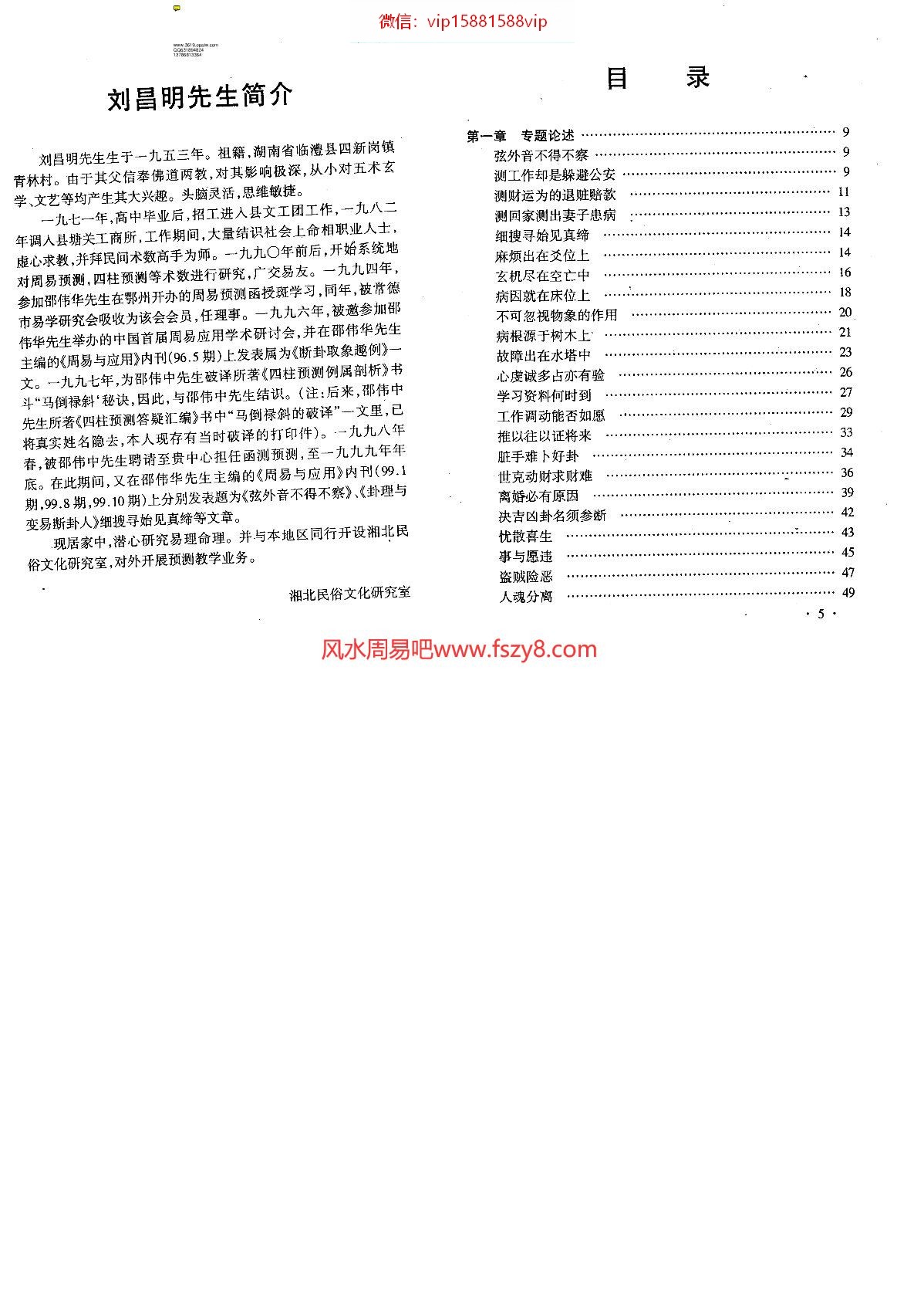 刘昌明六爻易占新技法PDF电子书122页百度网盘下载 六爻系列刘昌明六爻易占新技法电子版(图1)