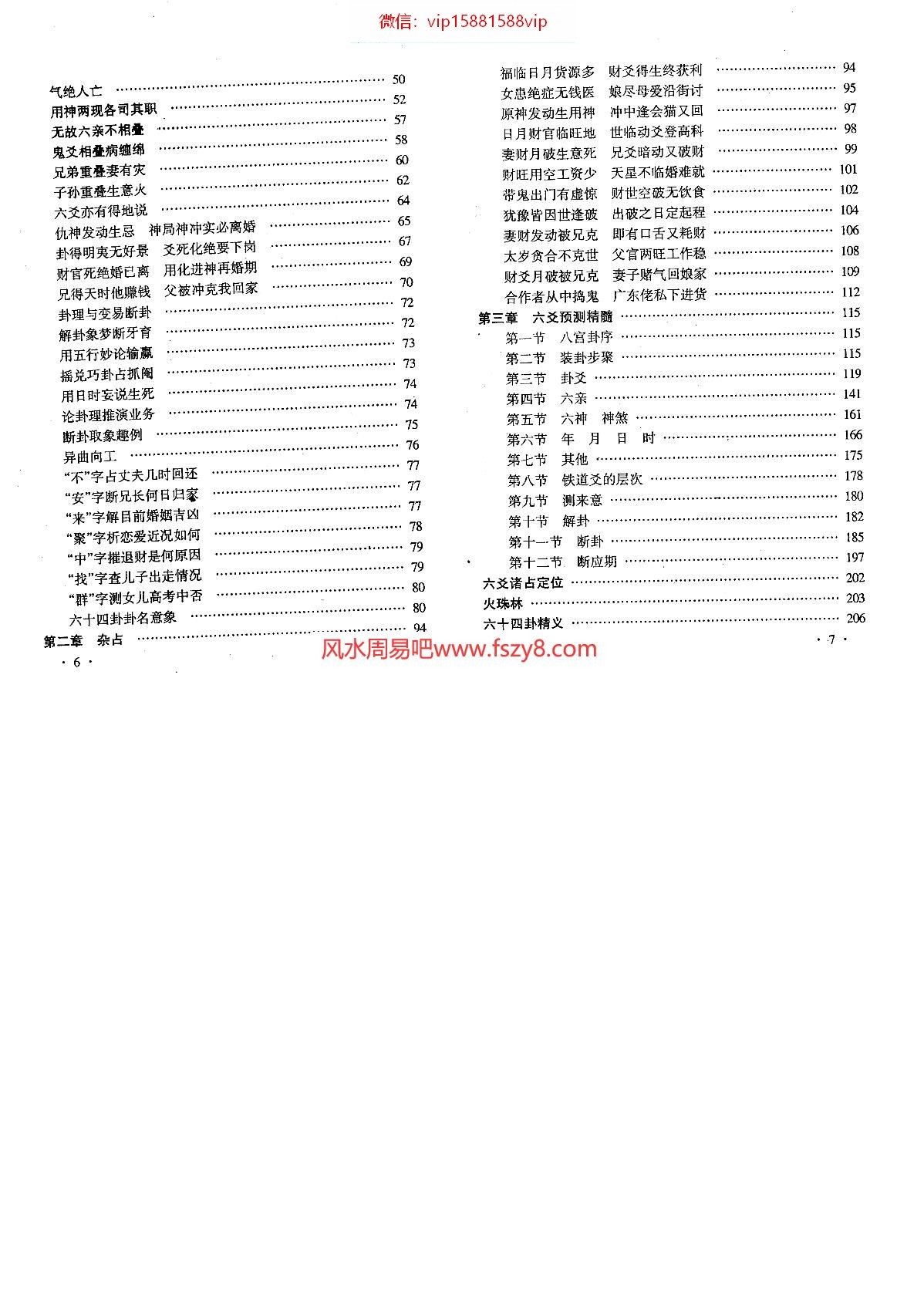 刘昌明六爻易占新技法PDF电子书122页百度网盘下载 六爻系列刘昌明六爻易占新技法电子版(图2)