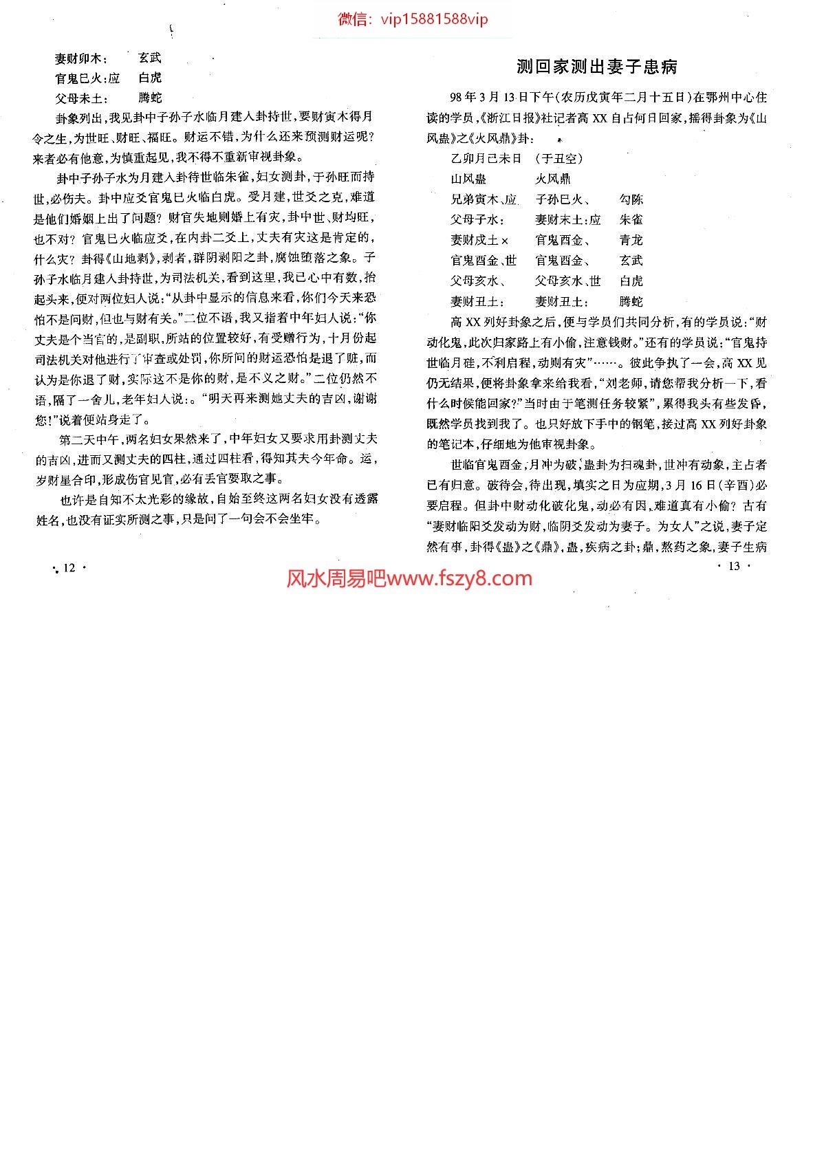 刘昌明六爻易占新技法PDF电子书122页百度网盘下载 六爻系列刘昌明六爻易占新技法电子版(图4)