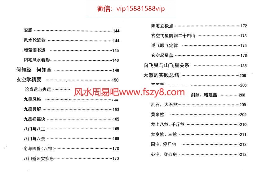 成铁智玄空风水实战宝典PDF电子书132页 成铁智玄空风水实战宝典书(图4)