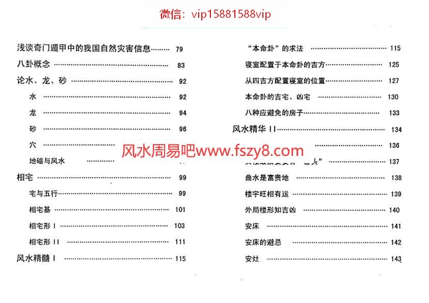 成铁智玄空风水实战宝典PDF电子书132页 成铁智玄空风水实战宝典书(图3)