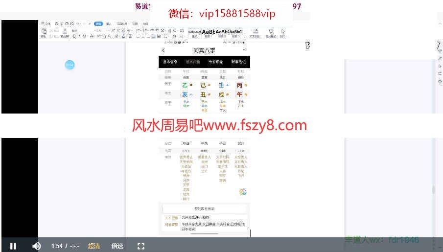 山西盲派丰道人八字录像16集+资料pdf课程合集 丰道人盲派八字盲派风水百度网盘下载(图4)