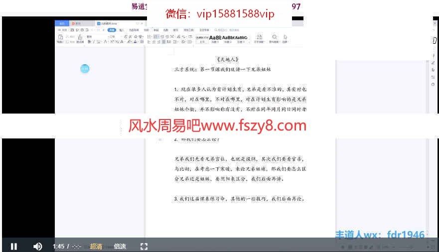 山西盲派丰道人八字录像16集+资料pdf课程合集 丰道人盲派八字盲派风水百度网盘下载(图3)