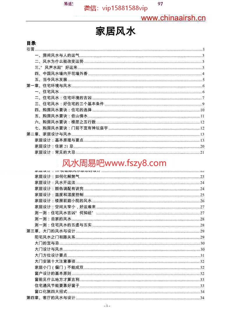 绝版珍藏家居风水大全pdf布局摆设家居风水禁忌详解百度云免费下载(图2)