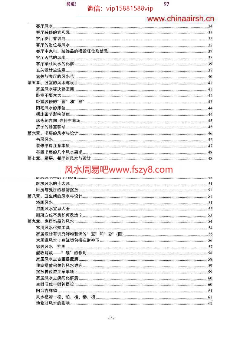 绝版珍藏家居风水大全pdf布局摆设家居风水禁忌详解百度云免费下载(图3)