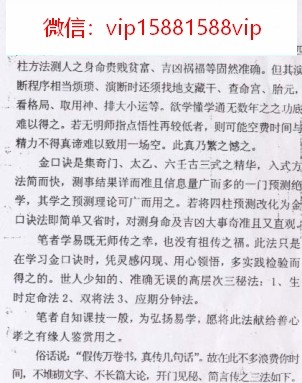 四柱预测金口诀法周师乾