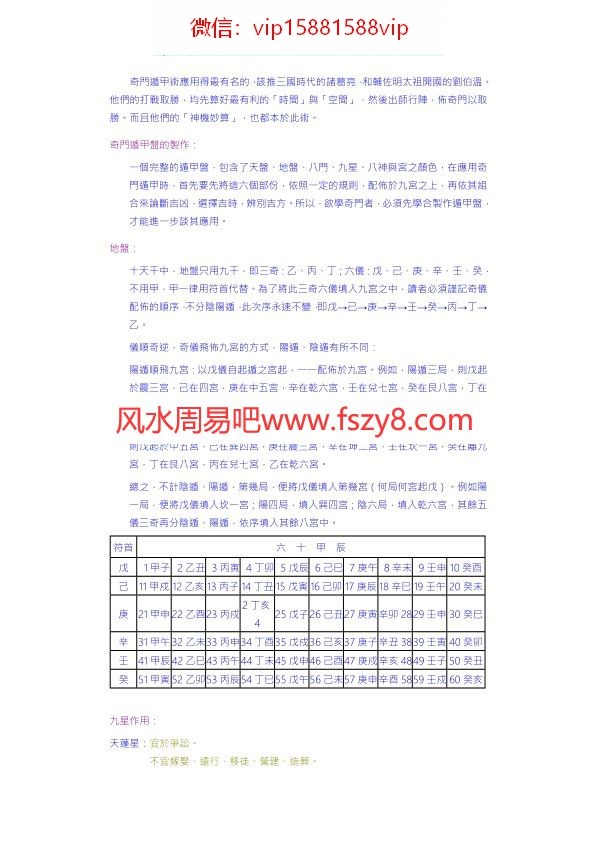 最高境界择日法,奇门遁甲安葬择日实例详解,奇门择日绝学,奇门专用万年历表查询,奇门遁甲择日书,罗江普奇门遁甲100例,奇门择日实例详解,奇门遁甲择吉日吉时方法详解,奇门葬坟日课,二十四山择日奇门遁甲速查表九星奇门