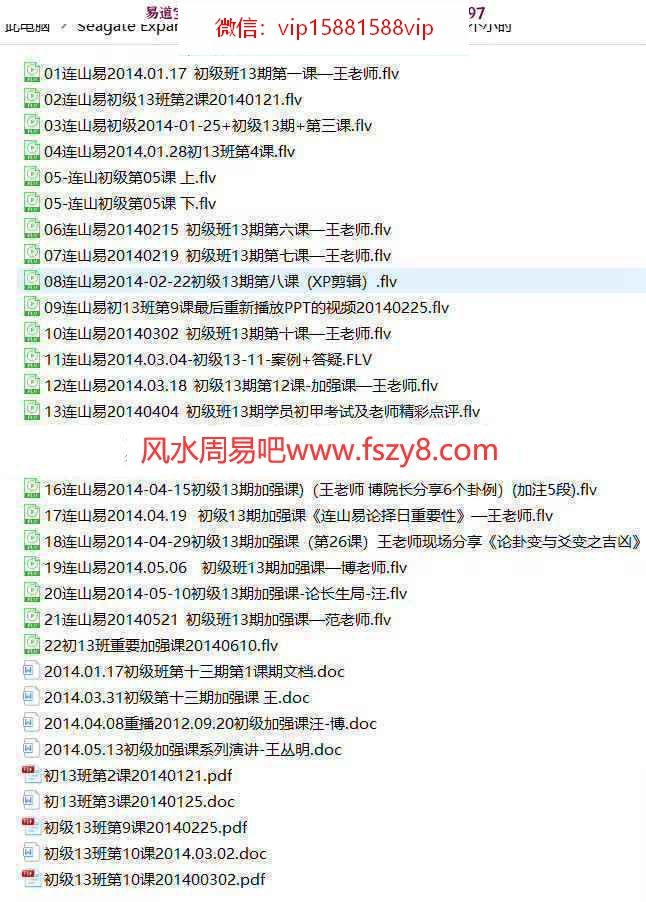 韩艺传人连山易初级班课程视频含部分讲义 连山易初级课程视频百度网盘下载(图2)