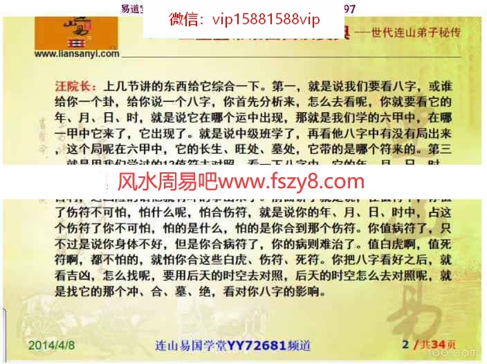 韩艺传人连山易初级班课程视频含部分讲义 连山易初级课程视频百度网盘下载(图6)