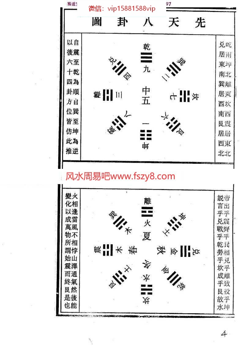 玄空易卦易理考学-丙丁居士pdf面授班教材资料电子版百度云网盘资源下载(图5)