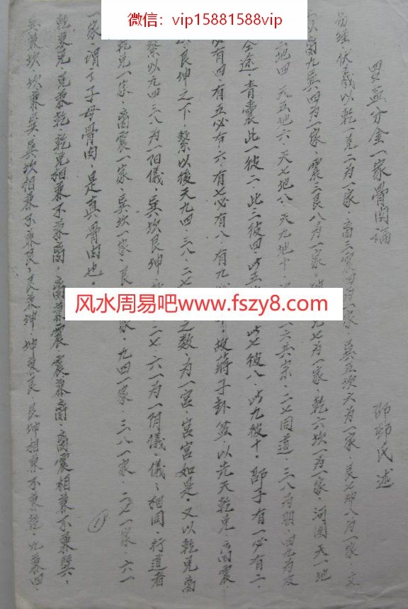 蒋大鸿地理立向秘诀PDF电子书41页 蒋大鸿地理立向秘诀书(图2)