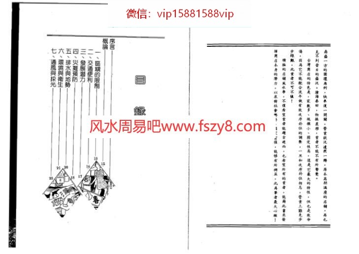 店铺风水吉凶资料下载