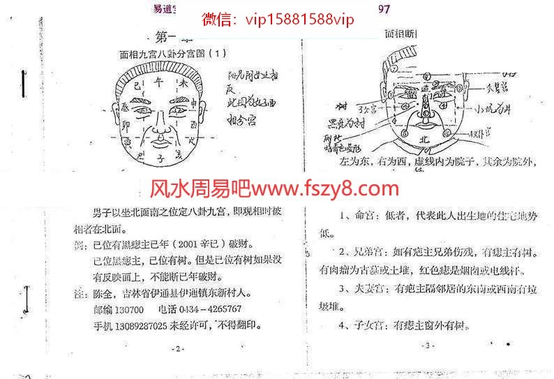 陈全-面相风水断PDF电子书33页面相断风水绝招 陈全面相风水断PDF电子书,面相断风水绝招,面相断阴阳宅风水吉凶(图1)