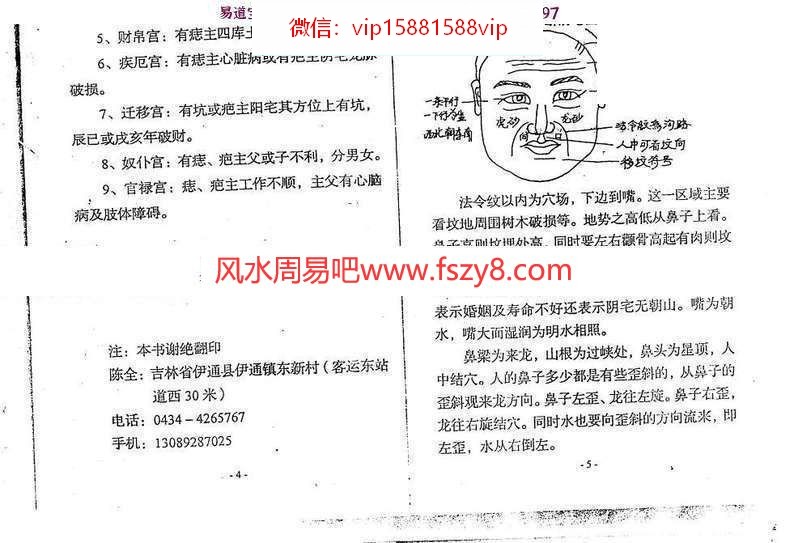 陈全-面相风水断PDF电子书33页面相断风水绝招 陈全面相风水断PDF电子书,面相断风水绝招,面相断阴阳宅风水吉凶(图2)