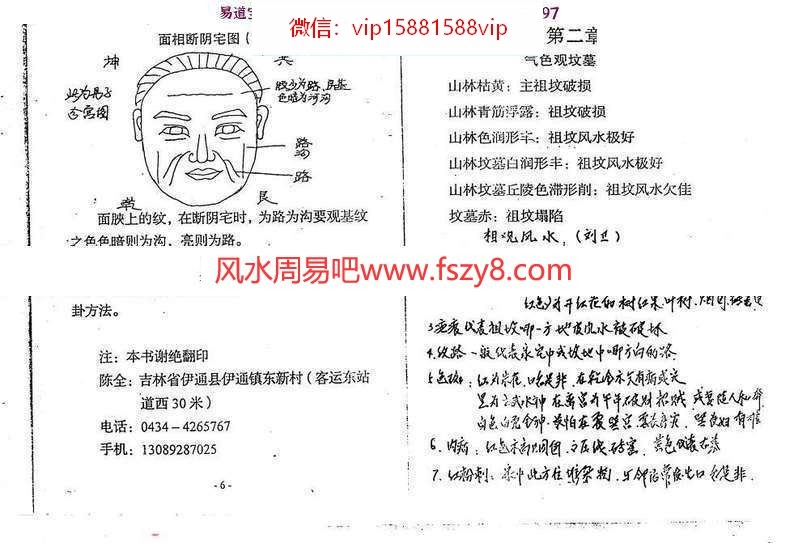 陈全-面相风水断PDF电子书33页面相断风水绝招 陈全面相风水断PDF电子书,面相断风水绝招,面相断阴阳宅风水吉凶(图3)