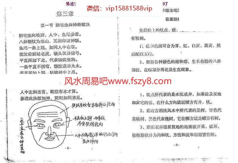 陈全-面相风水断PDF电子书33页面相断风水绝招 陈全面相风水断PDF电子书,面相断风水绝招,面相断阴阳宅风水吉凶(图4)