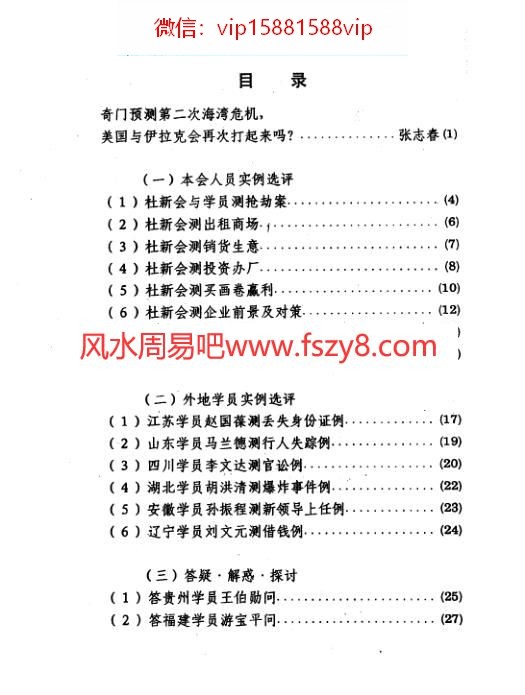 奇门应用实例评析第2集张志春PDF电子书30页 奇门应用实例评析第2集_张志春书(图2)