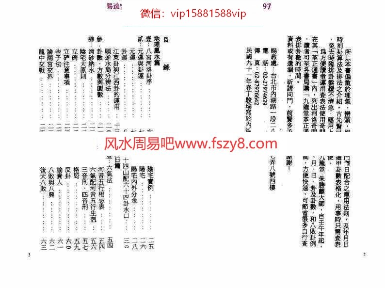 河洛玄机心传口诀pdf丁骏瑜著205页百度网盘下载(图2)