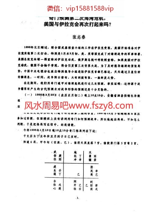 奇门应用实例评析第2集张志春PDF电子书30页 奇门应用实例评析第2集_张志春书(图3)