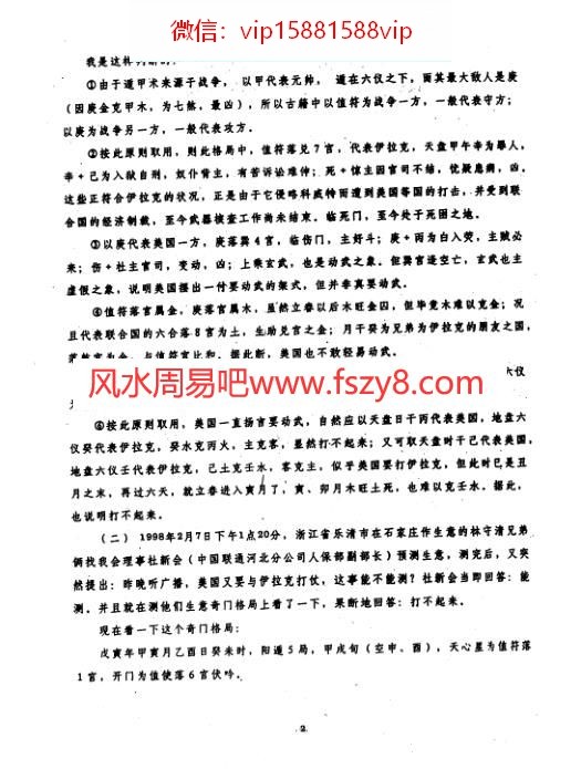 奇门应用实例评析第2集张志春PDF电子书30页 奇门应用实例评析第2集_张志春书(图4)