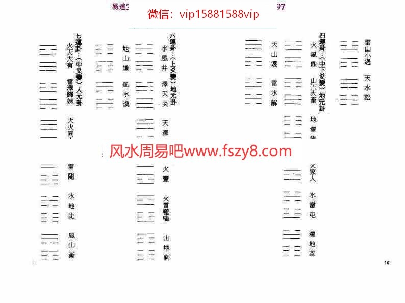 河洛玄机心传口诀pdf丁骏瑜著205页百度网盘下载(图6)