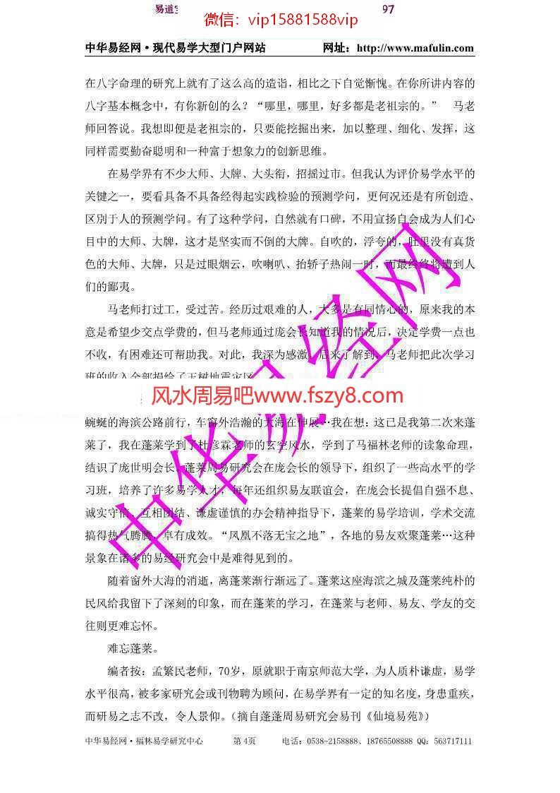 马福林易学文集之二pdf电子版资源合集百度云网盘下载(图4)