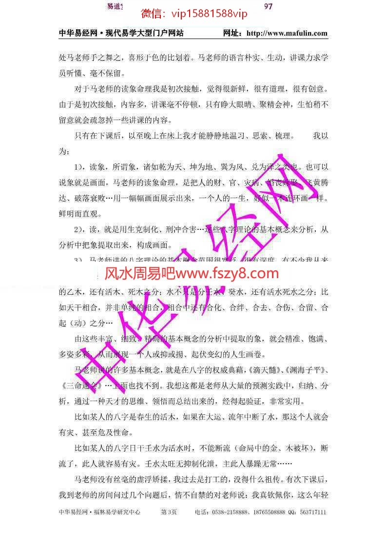 马福林易学文集之二pdf电子版资源合集百度云网盘下载(图3)