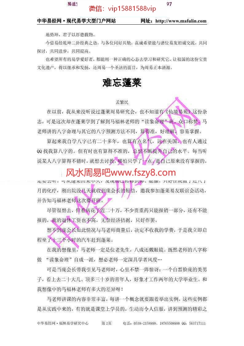 马福林易学文集之二pdf电子版资源合集百度云网盘下载(图2)