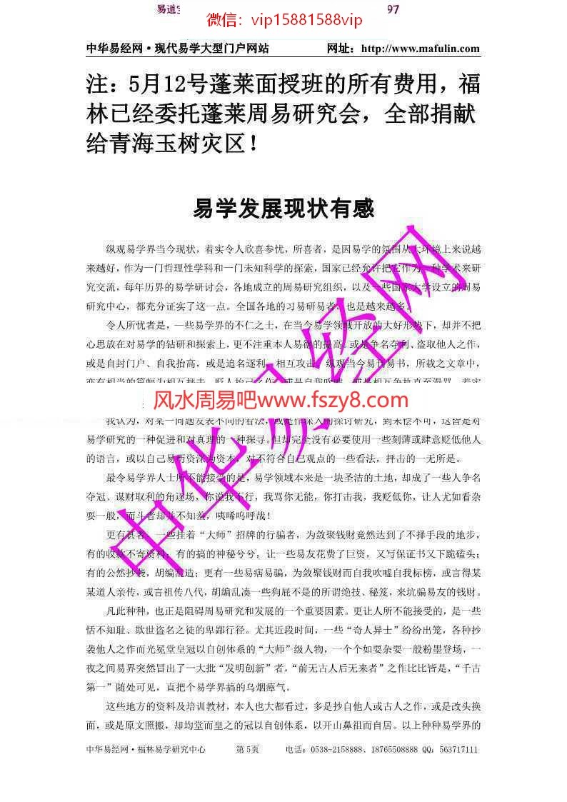 马福林易学文集之二pdf电子版资源合集百度云网盘下载(图5)