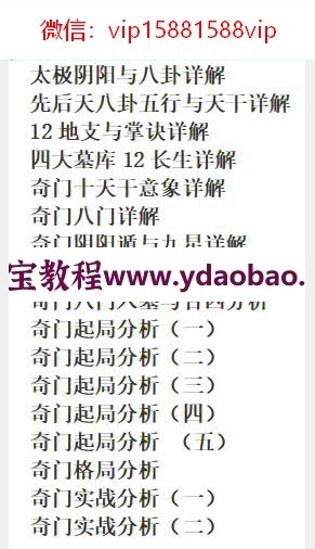 石定坤奇门遁甲普及班基础班面授课程加网络班课程,共36节(图5)