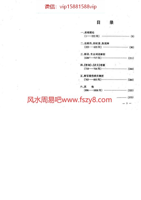 李洪成四柱1000问答疑PDF电子书200页 李洪成四柱1000问答疑书(图1)