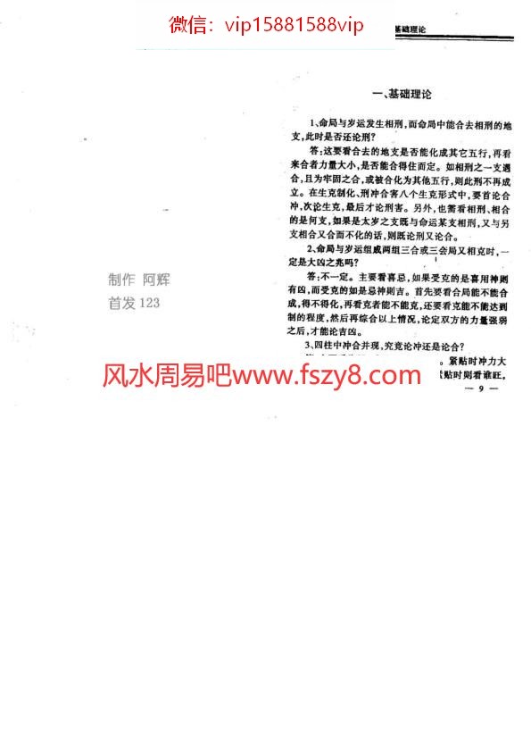 李洪成四柱1000问答疑PDF电子书200页 李洪成四柱1000问答疑书(图2)