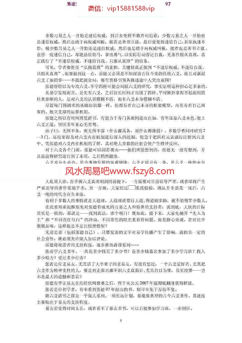 辟邵伟华、邵伟中周易预测学讲义之谬-张德著pdf电子版百度网盘下载(图5)