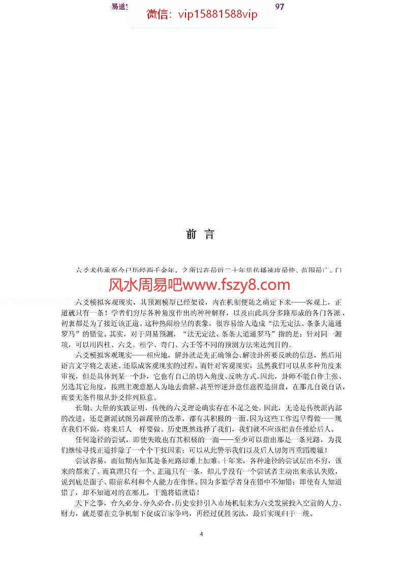 辟邵伟华、邵伟中周易预测学讲义之谬-张德著pdf电子版百度网盘下载(图4)