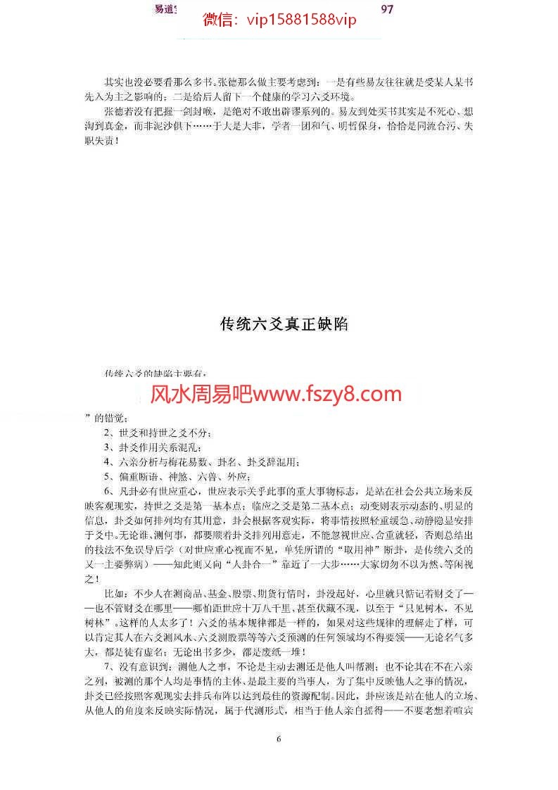 辟邵伟华、邵伟中周易预测学讲义之谬-张德著pdf电子版百度网盘下载(图6)