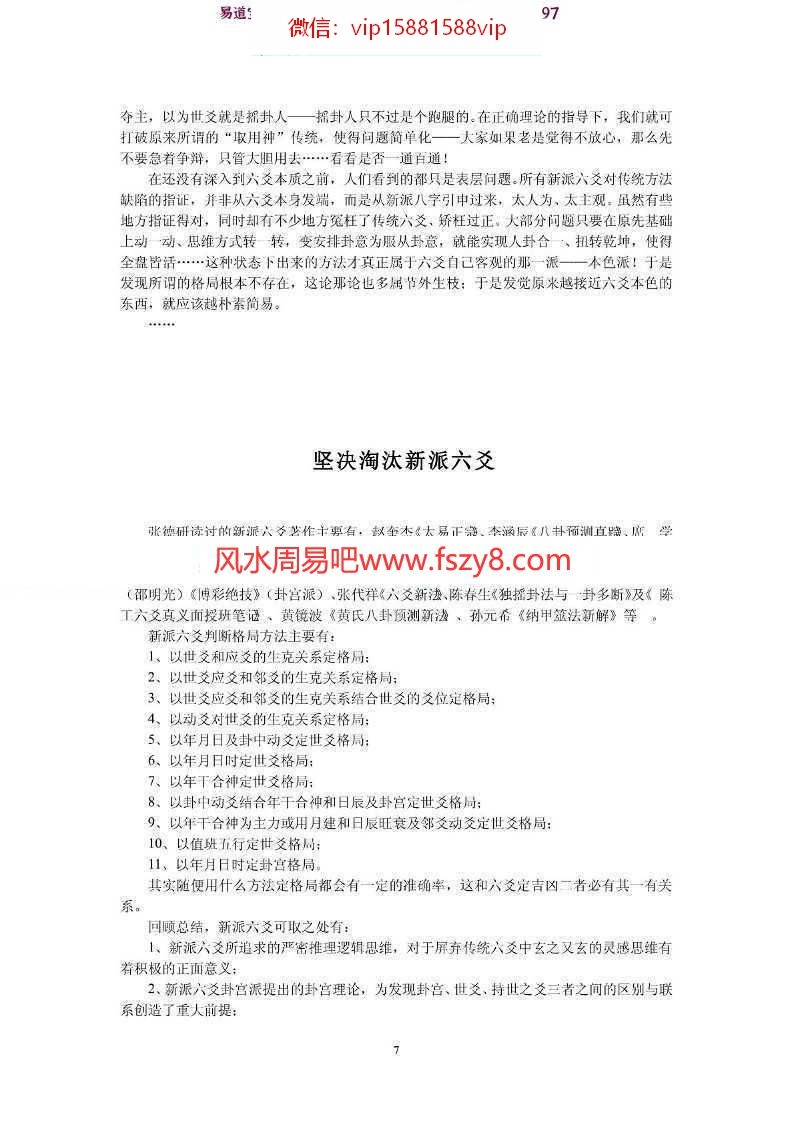 辟邵伟华、邵伟中周易预测学讲义之谬-张德著pdf电子版百度网盘下载(图7)