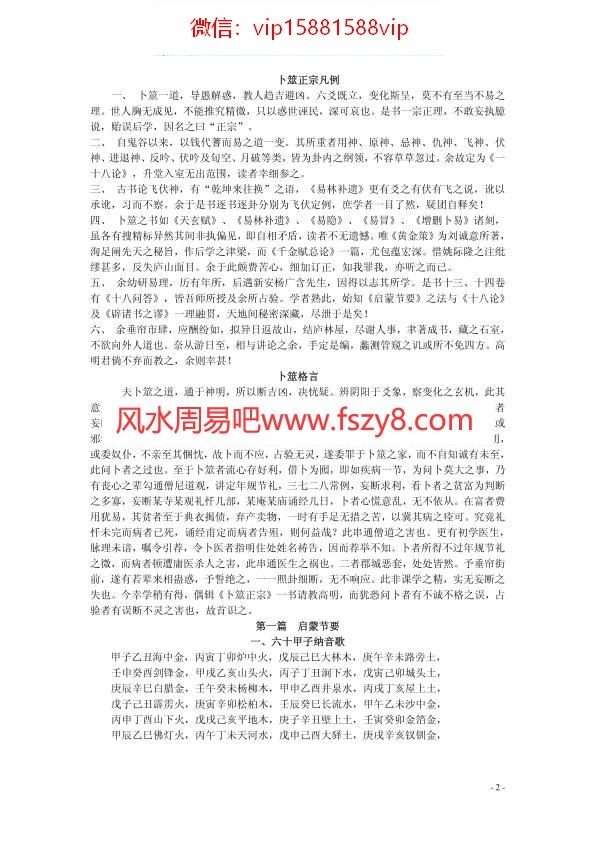 卜筮正宗PDF电子书326页 卜筮正宗书(图2)