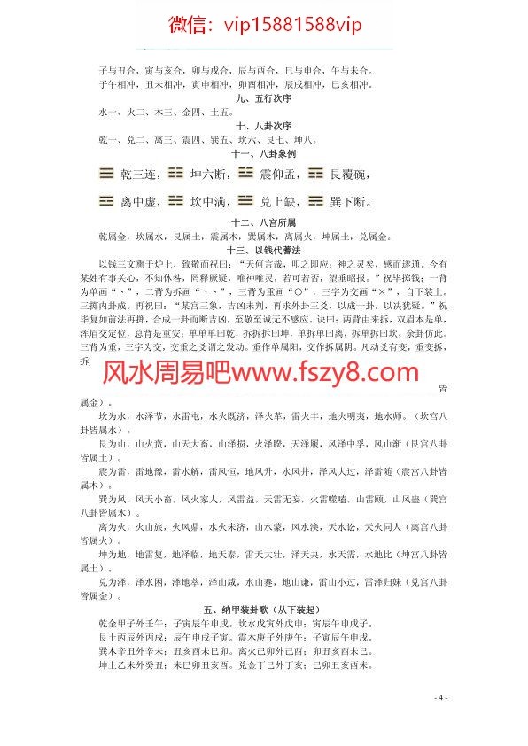 卜筮正宗PDF电子书326页 卜筮正宗书(图4)